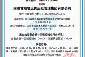 甘顺供应链公司业务拓展与管理体系建设取得丰硕成果