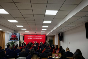 州产业投资（控股）集团有限公司召开2025年工作总结暨...