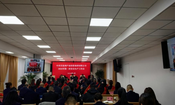 州产业投资（控股）集团有限公司召开2025年工作总结暨...